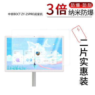适用于中银BOCT ZY-25PRO纳米防爆膜24.5英寸高清防刮摔防指纹反光蓝光护眼非钢化磨砂防窥