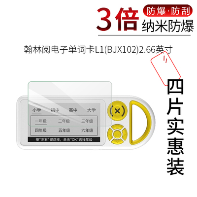 试用于翰林阅电子单词卡L1纳米纤维膜非钢化防刮2.66英寸非钢化贴
