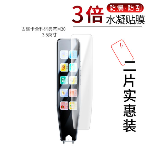 古讴卡全科词典笔M30高清