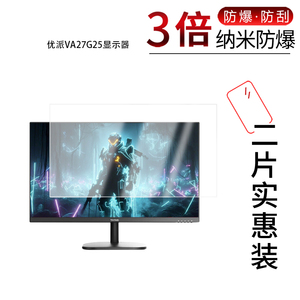 适用于优派VA27G25纳米防爆膜显示器27英寸高清防刮摔防指纹反光蓝光护眼非钢化磨砂防窥贴膜