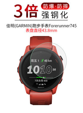 试用于GARMIN佳明Forerunner745钢化膜945全屏覆盖表盘贴膜高清防爆玻璃膜紫光护眼跑步运动手表屏幕保护膜