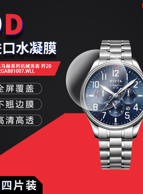 适用于飞亚达马赫全屏水凝膜机械男表歼20特别款GA881007.WLL表盘42mm高清防刮指纹护眼防反光非钢化蓝光