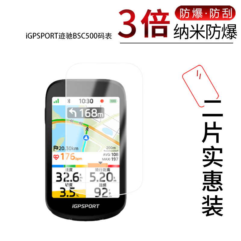 适用于iGPSPORT迹驰BSC500码表纳米防爆膜3.3英寸高清防刮摔防指纹反光蓝光护眼非钢化磨砂防窥贴膜图片
