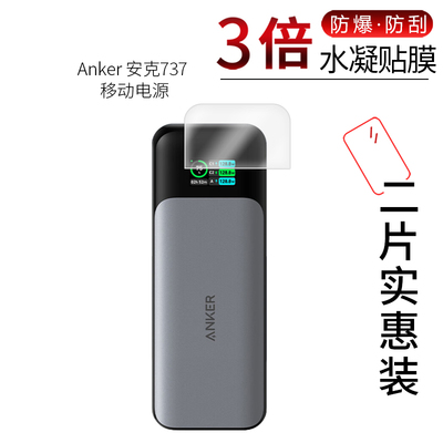 Anker 安克737 移动电源高清