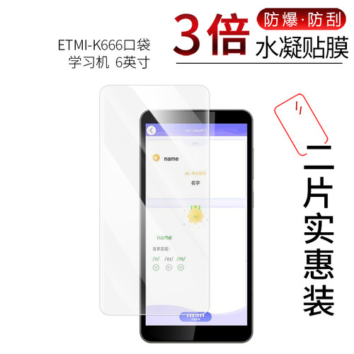 ETMI-K666口袋学习机  高清