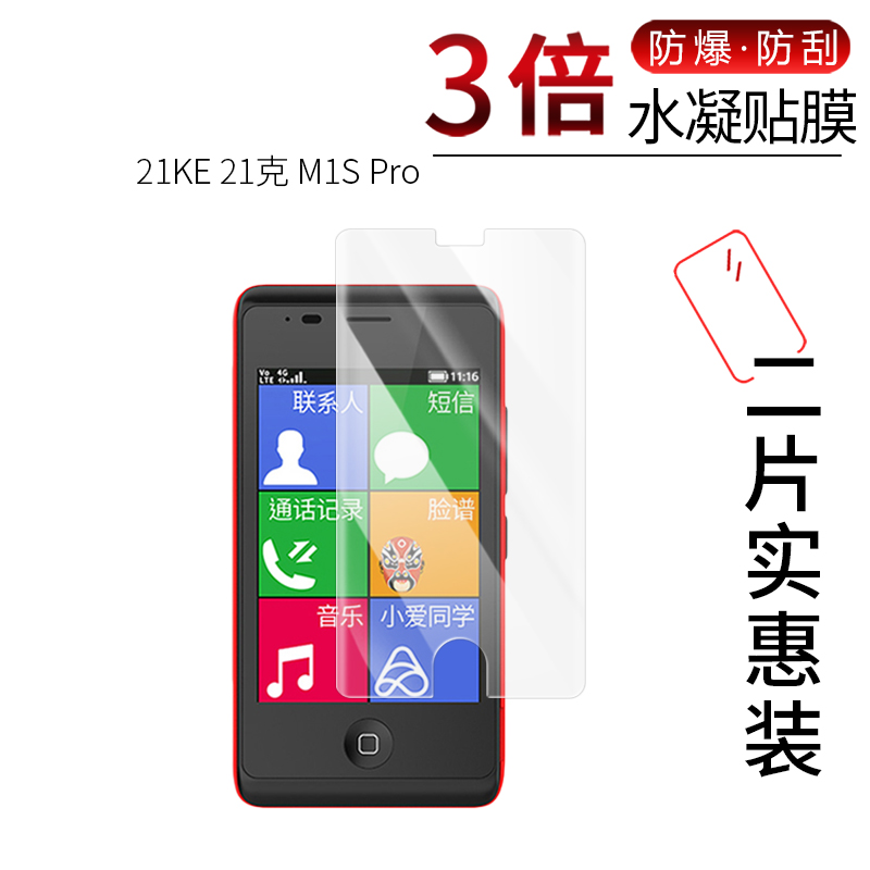 21KE 21克 M1S Pro高清