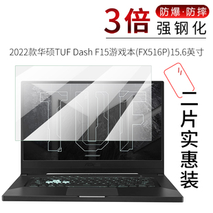 试用于2022款华硕TUF Dash F15游戏本钢化玻璃膜FX516P全屏高清防爆防刮15.6英寸笔记本电脑屏幕保护贴膜