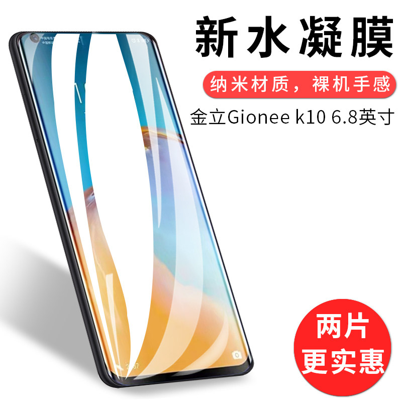 试用于金立Gionee k10手机水凝膜非钢化软膜全屏高清防爆防刮防指纹6.8英寸屏幕保护贴膜