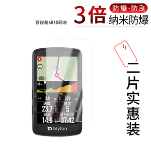 适用于百锐腾s810码 表纳米防爆膜3.5英寸高清防刮摔防指纹反光蓝光护眼非钢化磨砂防窥贴膜