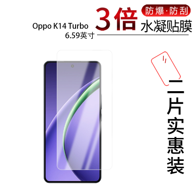 适用于Oppo K14 Turbo全屏水凝膜6.59英寸高清防刮摔防指纹反光蓝光护眼非钢化磨砂防窥贴膜