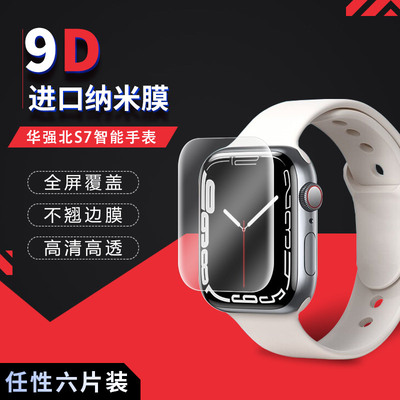 试用于华强北S7智能手表水凝膜非钢化全贴软高清全屏防刮iwatch7顶配版1.92英寸表盘屏幕保护贴