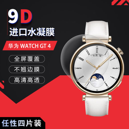 华为 WATCH GT 4  高清