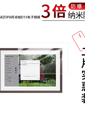 适用于ARZOPA阿卓帕D15电子相框纳米防爆膜15.6英寸高清防刮摔防指纹反光蓝光护眼非钢化磨砂防窥