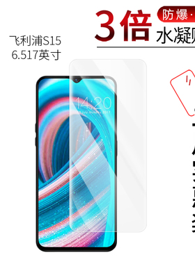 适用于飞利浦S15全屏水凝膜6.517英寸手机高清防刮防摔防指纹护眼蓝光非钢化保护贴膜防窥磨砂