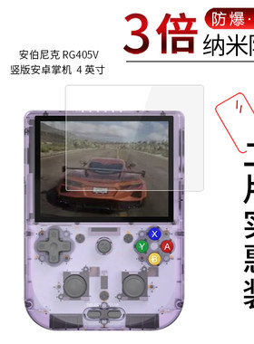 安伯尼克 RG405V高清膜