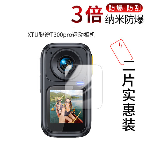 XTU骁途T300pro高清屏幕膜