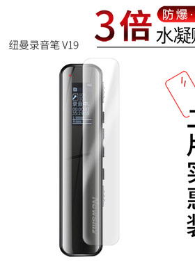 纽曼录音笔 V19高清膜