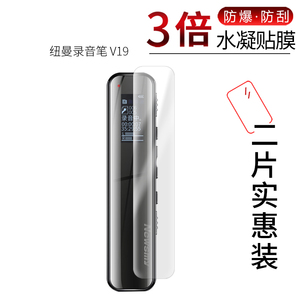 适用于纽曼录音笔V19全屏水凝膜高清屏幕防刮防摔防指纹护眼蓝光非钢化保护贴膜防窥磨砂