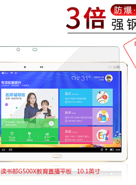 读书郎C12 Pro教育直播平板钢化膜G500X学习机C20全屏C5高清G550A防爆G100A防摔G90A玻璃G32屏幕G600保护膜