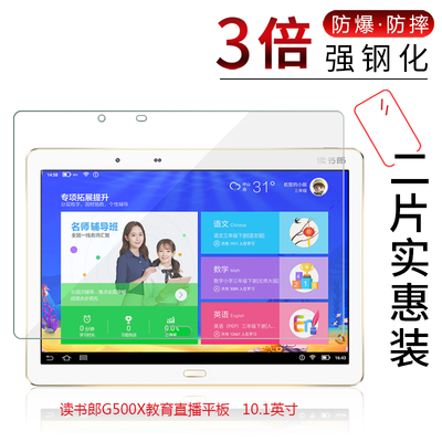 读书郎直播平板学习机高清保护膜