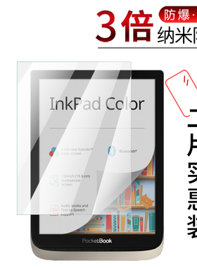 试用于PocketBook InkPad Color电子阅读器贴膜全屏覆盖高清防爆7.8英寸屏幕保护膜非钢化玻璃