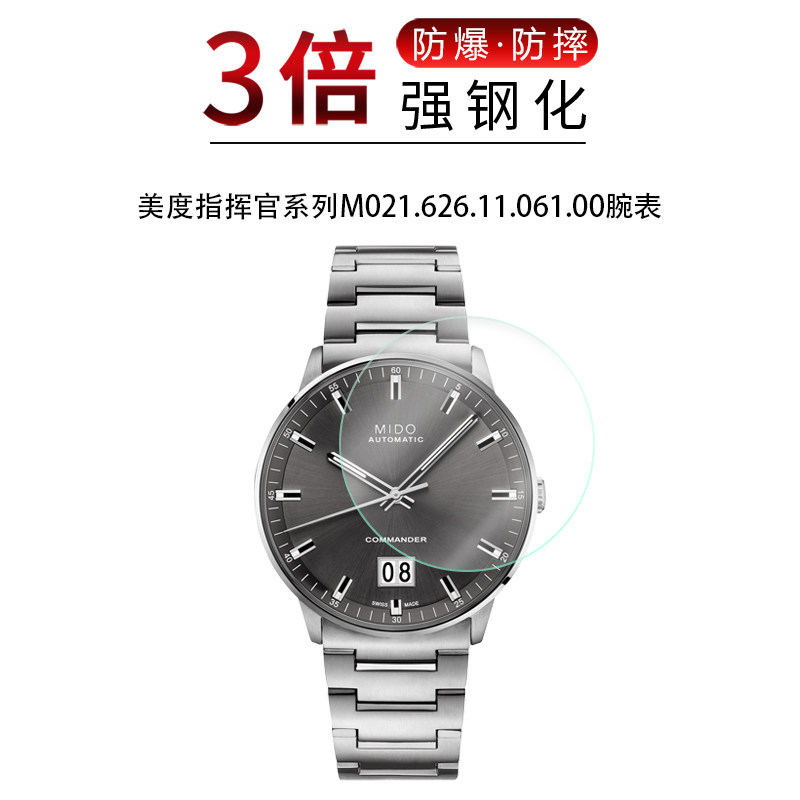 适用于美度指挥官系列M021.626.11.061.00钢化玻璃膜表盘直径42mm高清防刮防摔防指纹反光护眼贴膜图片