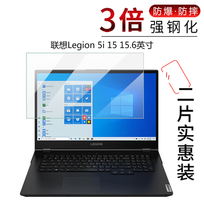试用于联想Legion 5i 15钢化膜笔记本电脑全屏高清防爆玻璃防蓝光15.6英寸屏幕保护膜