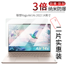 试用于联想Yoga Air14s 2022纳米纤维膜Air14c非钢化防爆软高清Pro14s全屏防刮防指纹笔记本电脑屏幕保护贴