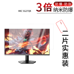 适用于HKC SG27QK纳米防爆膜27英寸高清防刮摔防指纹反光蓝光护眼非钢化磨砂防窥贴膜