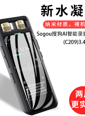 试用于Sogou搜狗AI智能录音笔E2贴膜C209全覆盖曲面3D水凝膜屏幕保护膜非钢化玻璃膜