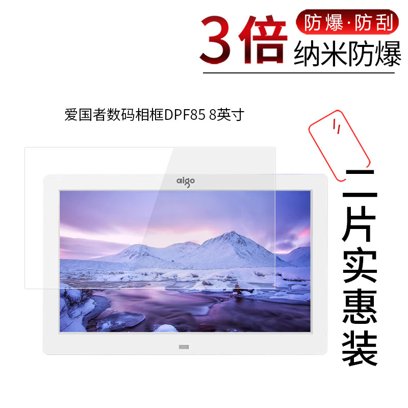 爱国者数码相框DPF85高清图片