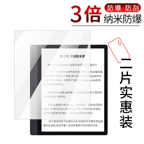 试用于墨水屏高清防刮保护贴膜