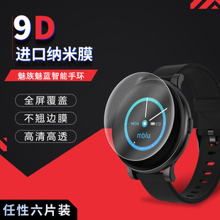 试用于魅族魅蓝智能手环水凝膜非钢化全贴软膜全屏覆盖高清防爆防刮1.1英寸表盘屏幕保护贴膜