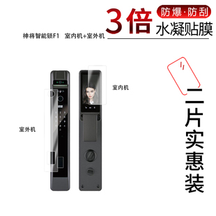 适用于神将智能锁F1全屏水凝膜室内机室外机高清防刮防摔防指纹蓝光反光非钢化玻璃保护贴膜防窥磨砂