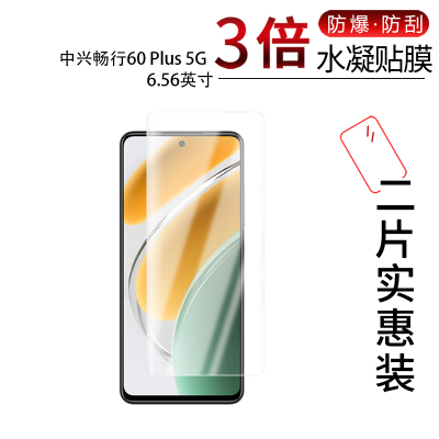 适用于中兴畅行60 Plus 5G全屏水凝膜6.56英寸手机屏幕高清防刮摔指纹反光蓝光护眼非钢化磨砂防窥贴膜