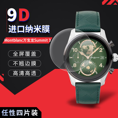 Montbla万宝龙Summit 3  高清