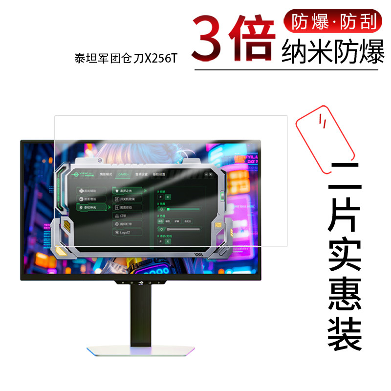 适用于泰坦军团仓刀X256T纳米防爆膜24.5英寸高清防刮摔防指纹反光蓝光护眼非钢化磨砂防窥贴膜图片