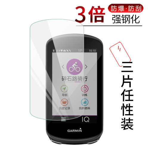 试用于佳明自行车码表钢化玻璃膜