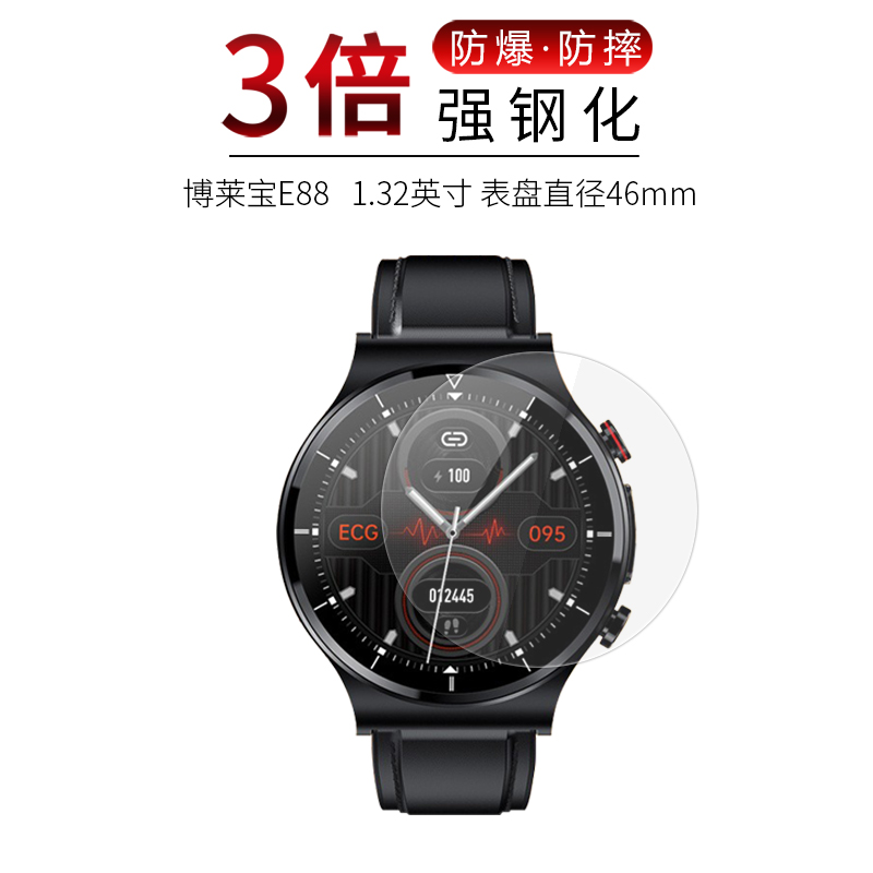 博莱宝E88 高清屏幕膜
