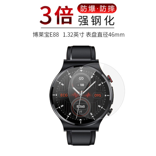 博莱宝E88 高清屏幕膜