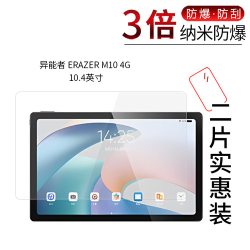 异能者 ERAZER M10 4G高清