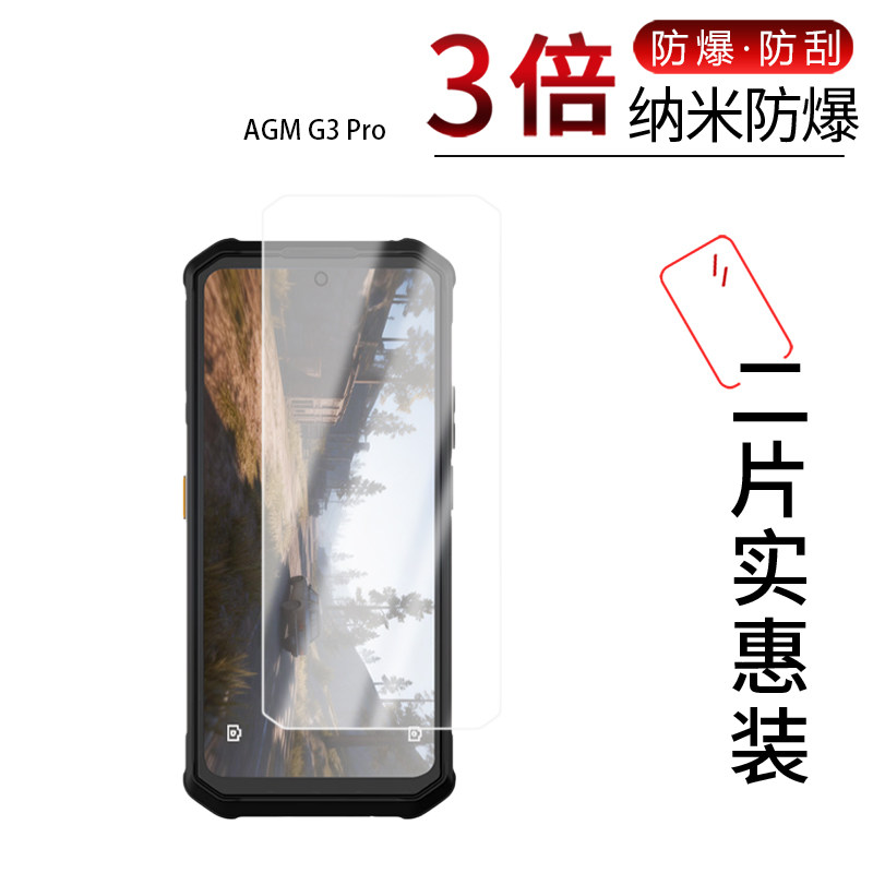 适用于AGM&nbsp;G3&nbsp;Pro纳米防爆膜6.72英寸G3手机6.72英寸高清防刮摔防指纹反光蓝光护眼非钢化磨砂防窥贴膜