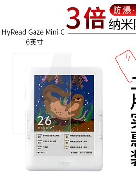 适用于HyRead Gaze Mini C纳米防爆膜6英寸高清屏幕防刮防摔防指纹护眼蓝光非钢化保护贴膜防窥磨砂