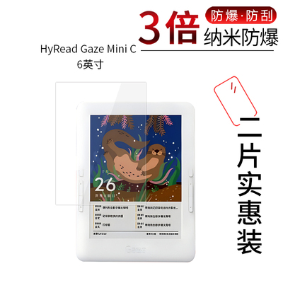 HyRead Gaze Mini C高清