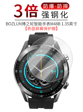 试用于BOZLUN博之轮智能手表M48B钢化玻璃膜全屏高清防爆防刮紫光护眼1.35英寸表盘屏幕保护贴膜