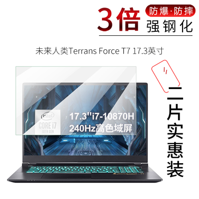 试用于未来人类Terrans Force T7钢化玻璃膜DR721全屏高清防爆防刮笔记本电脑贴膜