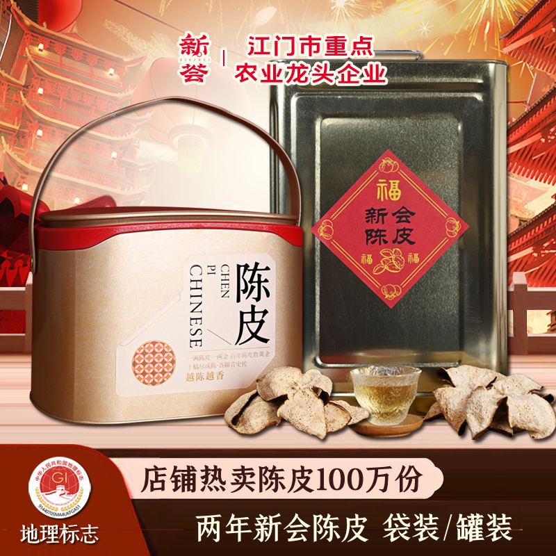 2022年新会陈皮2年两年新皮大红皮果皮陈皮干货柑皮橘桔子皮50克