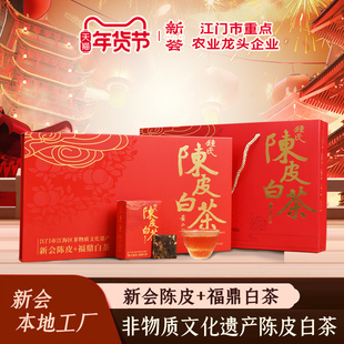 非遗陈皮白茶福鼎白茶2016年寿眉茶叶新会陈皮白茶礼盒装小方片