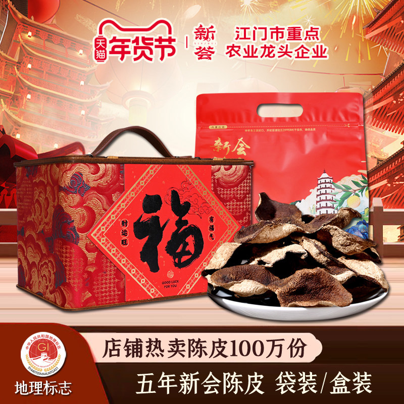 5年五年正宗新会陈皮大红皮老陈皮干广东特产新会柑皮陈皮茶250g,茶,陈皮茶,淘宝优惠券,粉丝福利购,淘宝优惠卷