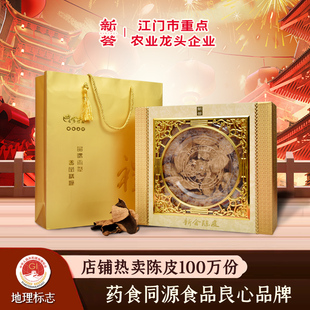 五年十年十五年新会陈皮金色年货礼盒装 老陈皮干陈皮茶泡水250g